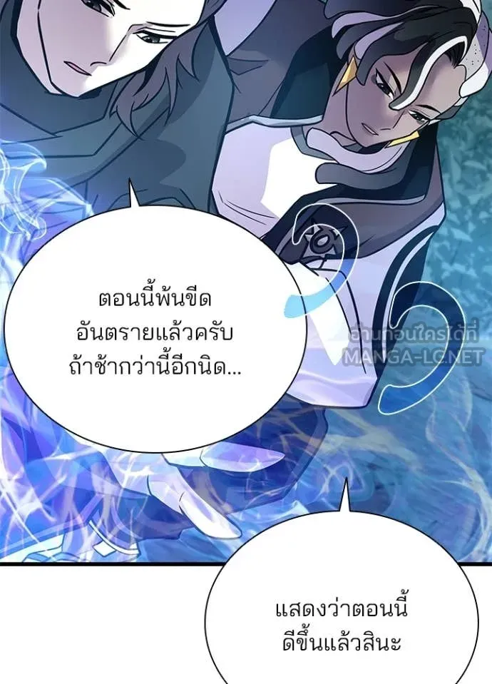 Villain to Kill ตอนที่ 206 หน้า 83
