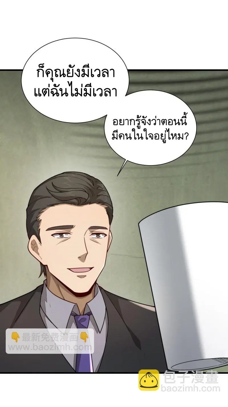The First Order ตอนที่ 375 หน้า 47