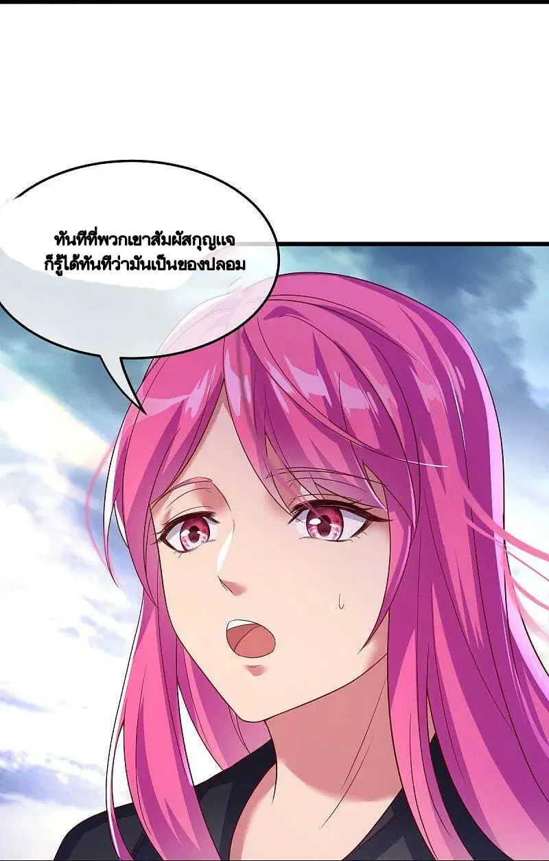 Peerless Battle Spirit ตอนที่ 451 หน้า 42