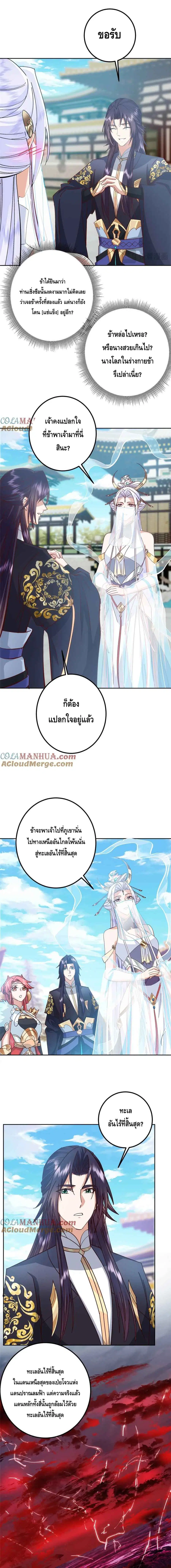 Keep A Low Profile ตอนที่ 275 หน้า 4