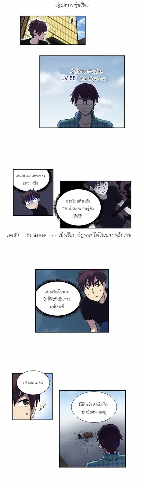 The Gamer ตอนที่ 115 หน้า 14