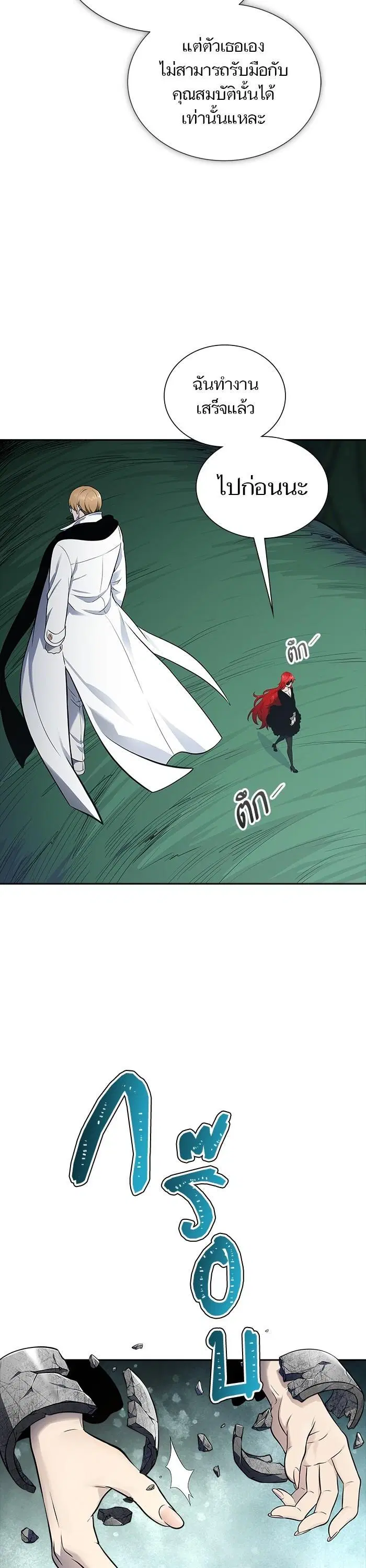 Tower of God ตอนที่ 603 หน้า 67