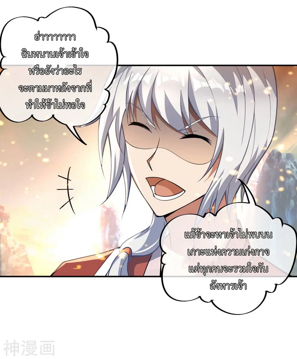 Peerless Battle Spirit ตอนที่ 61 หน้า 22