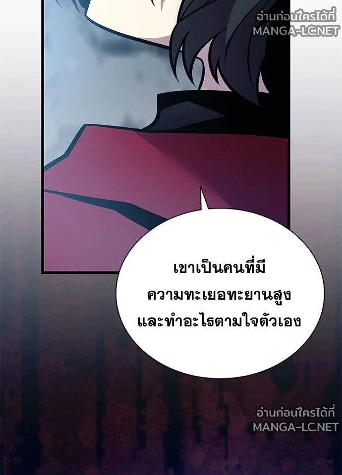 Villain to Kill ตอนที่ 229 หน้า 11