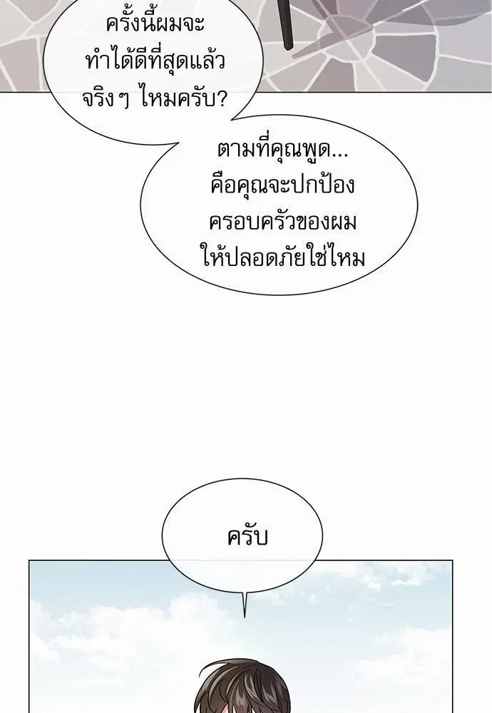 Red Candy – ปฏิบัติการชิงหัวใจ ตอนที่ 64 หน้า 59