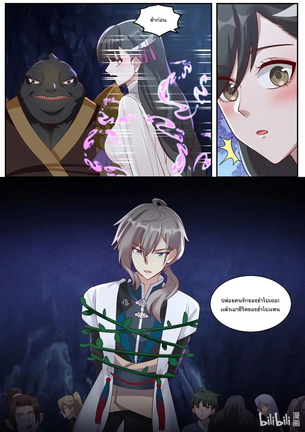 Martial God Asura ตอนที่ 294 หน้า 11