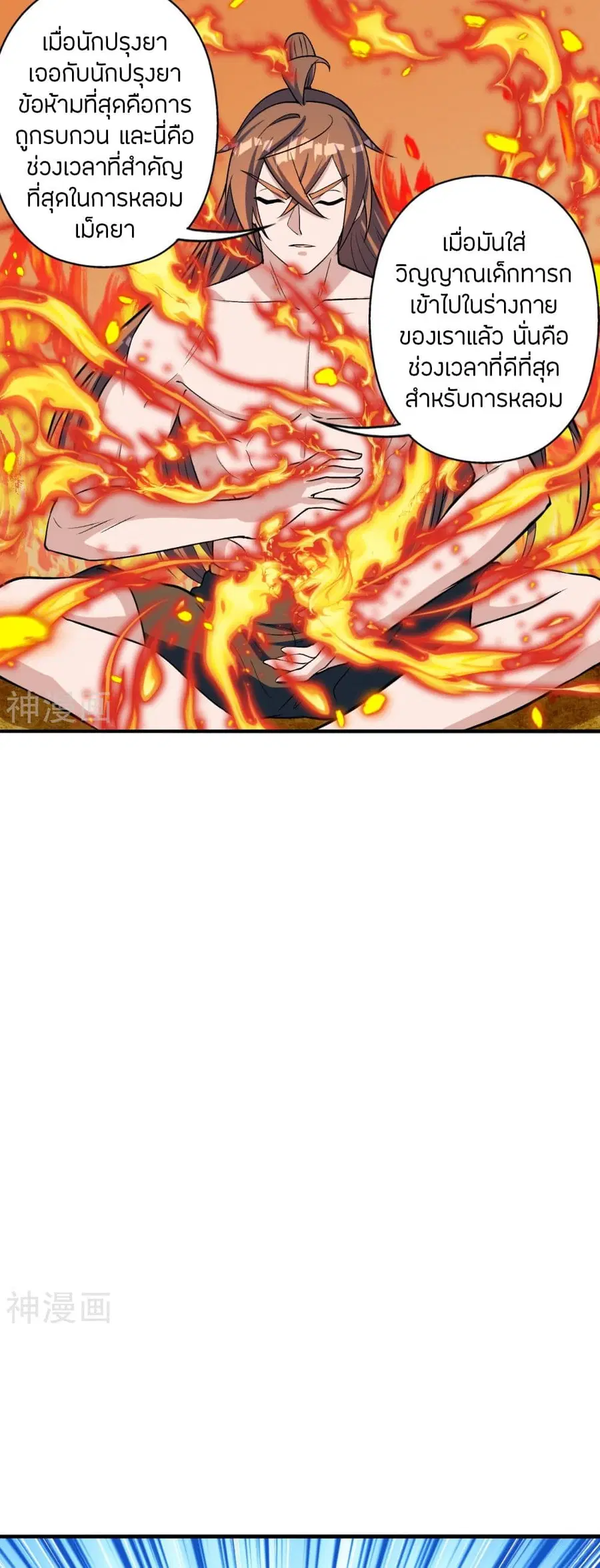 Banished Disciple’s Counterattack ราชาอมตะผู้ถูกขับไล่ ตอนที่ 224 หน้า 16