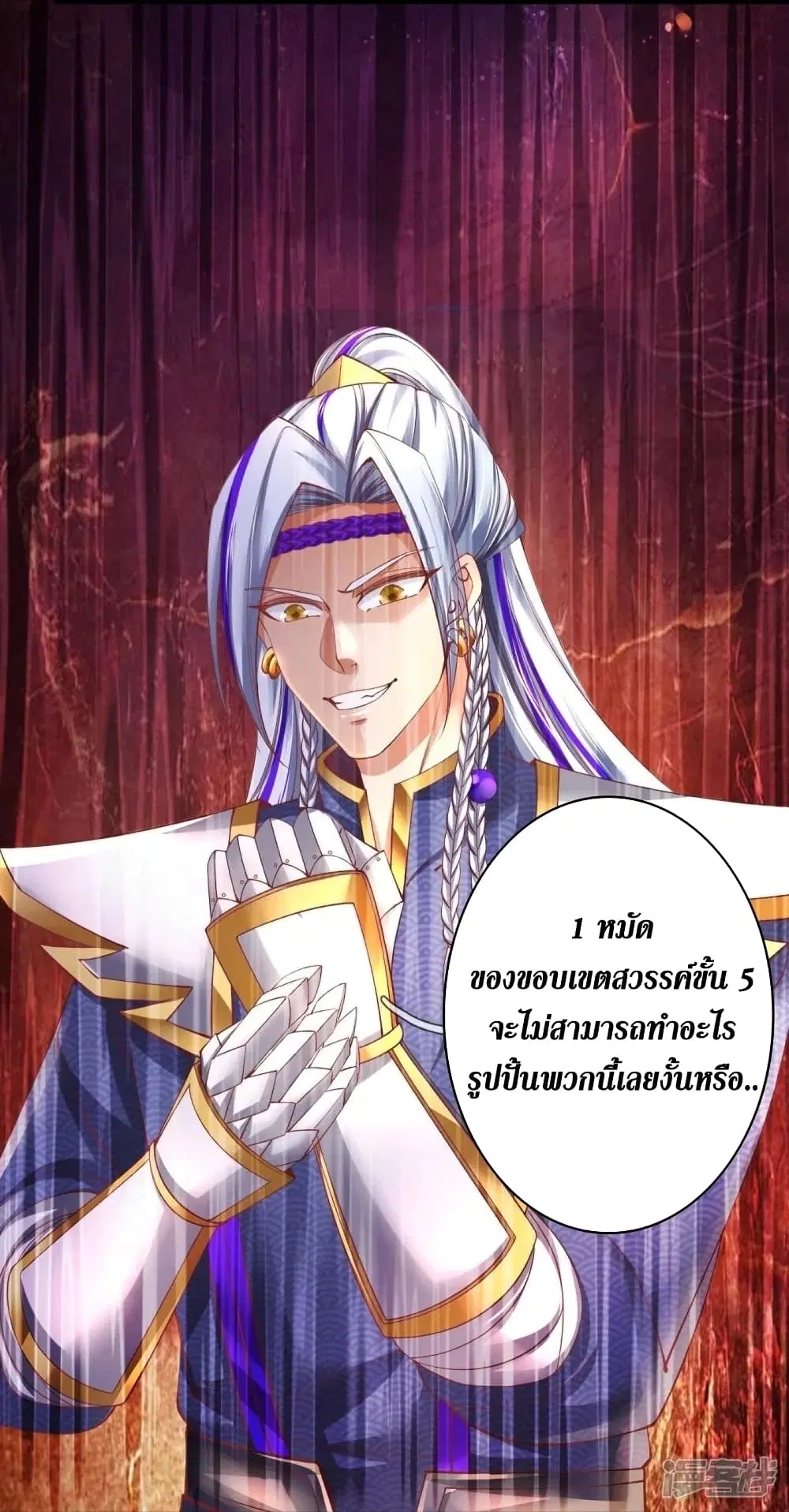 Sky Sword God ตอนที่ 457 หน้า 22
