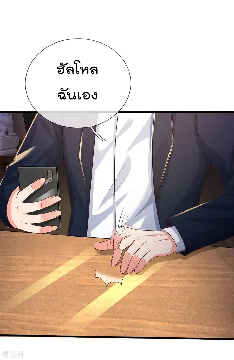 I’m the Great Immortal ตอนที่ 281 หน้า 17