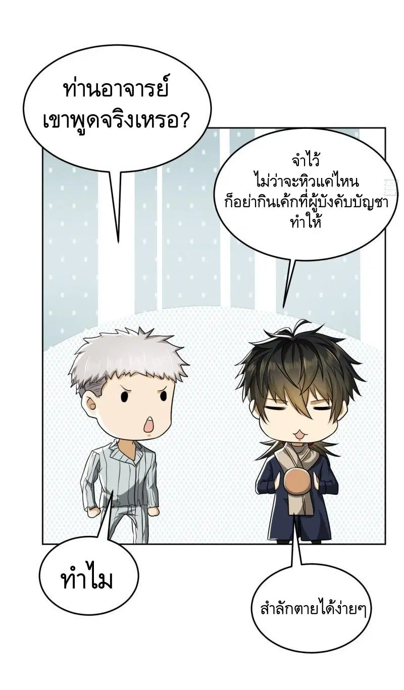 The First Order ตอนที่ 114 หน้า 20