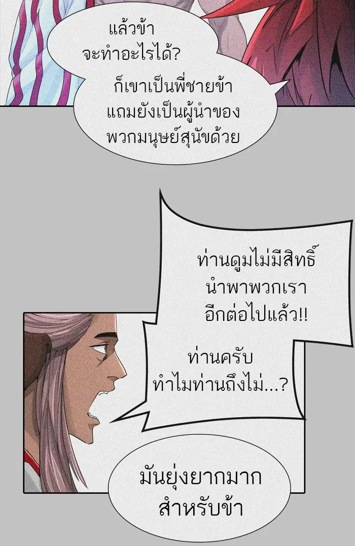 Tower of God ตอนที่ 443 หน้า 42