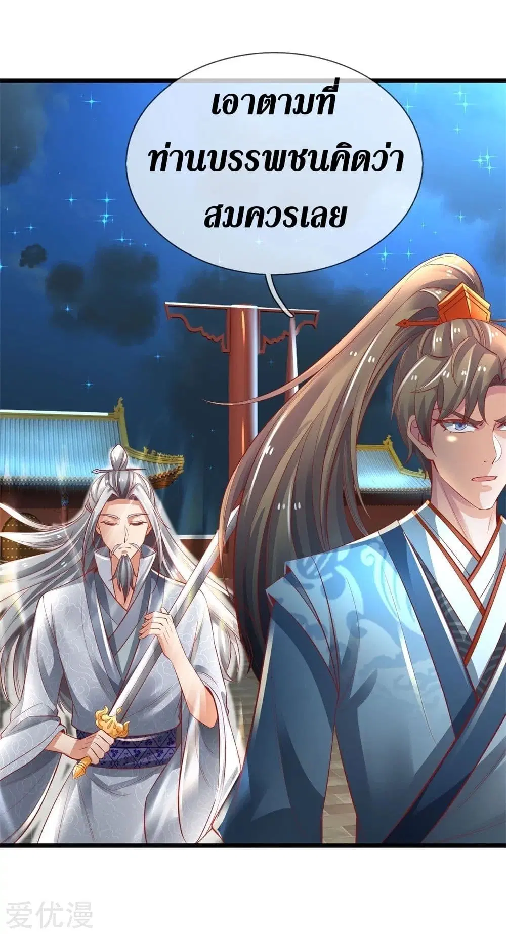 Sky Sword God ตอนที่ 373 หน้า 17