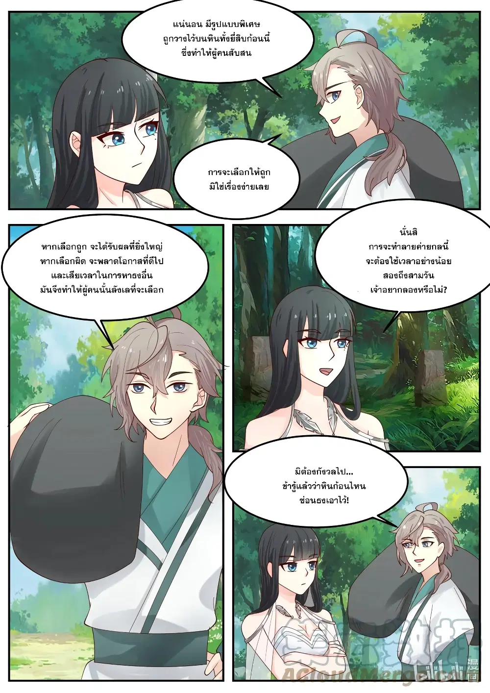 Martial God Asura ตอนที่ 720 หน้า 4