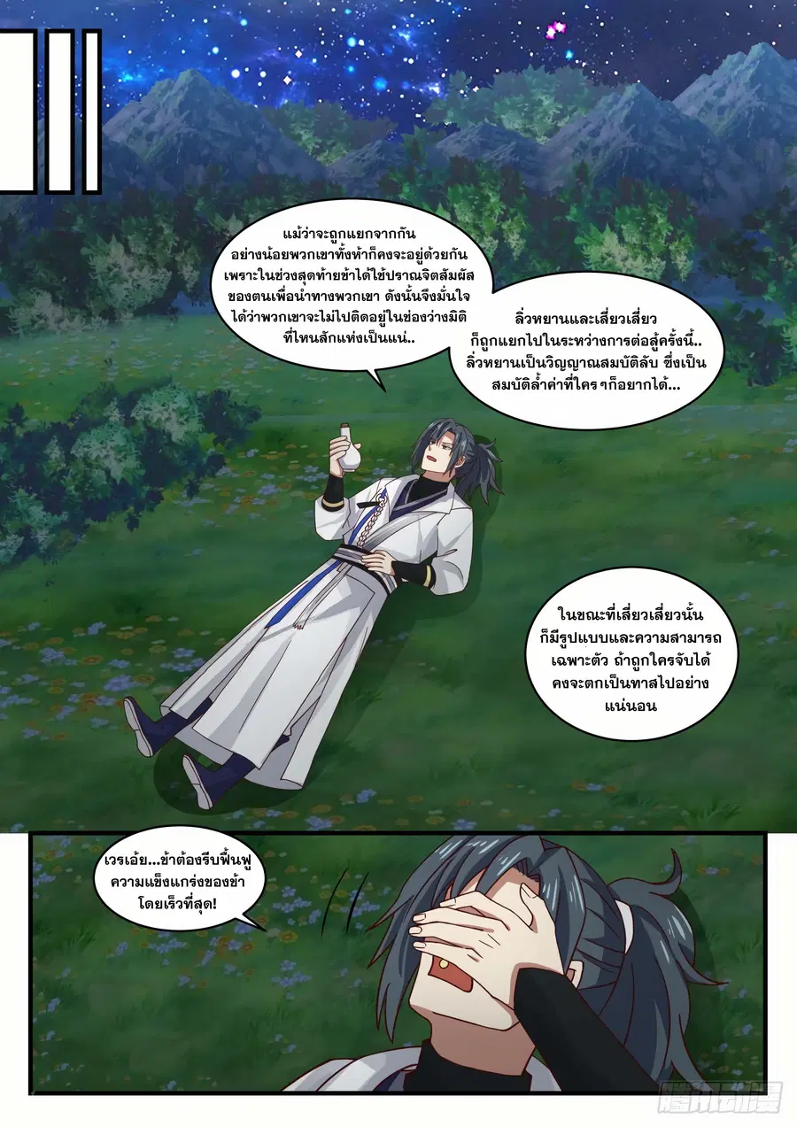 Martial Peak ตอนที่ 1555 หน้า 8