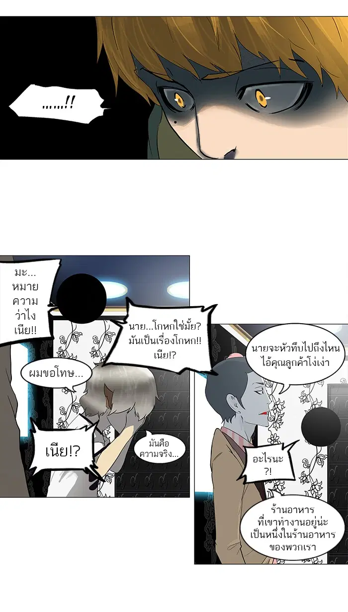 Tower of God ตอนที่ 98 หน้า 21