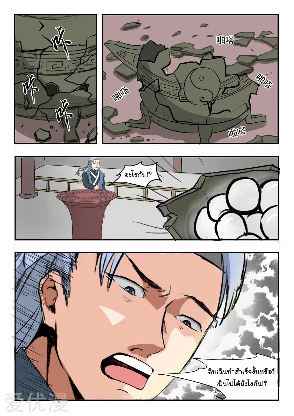 Martial Master ตอนที่ 210 หน้า 6