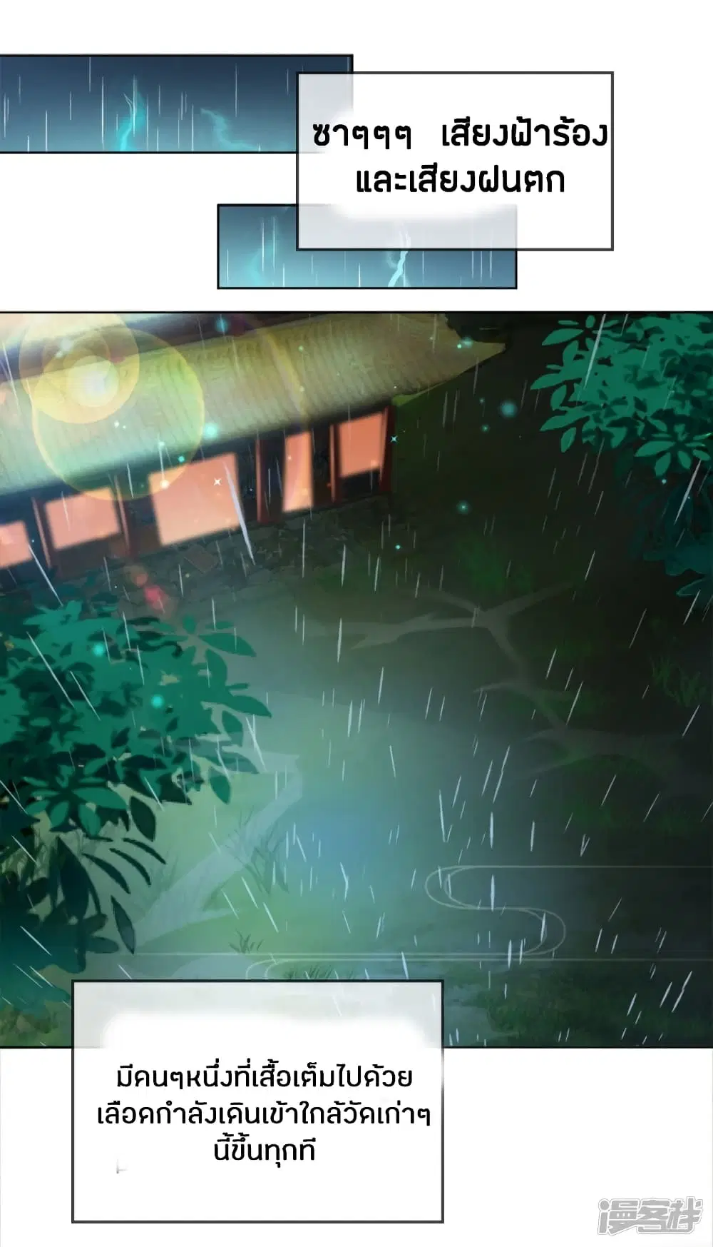 Sky Sword God ตอนที่ 230 หน้า 15