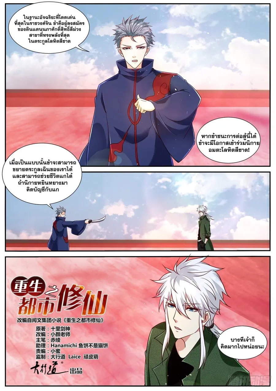 Rebirth Of The Urban Immortal Cultivator ตอนที่ 786 หน้า 5