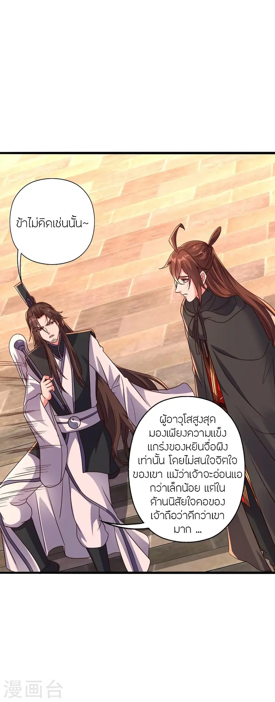 Banished Disciple’s Counterattack ราชาอมตะผู้ถูกขับไล่ ตอนที่ 284 หน้า 43