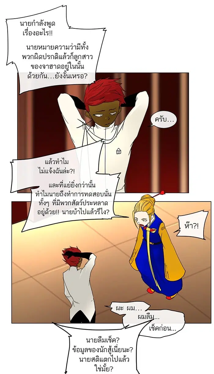 Tower of God ตอนที่ 15 หน้า 5