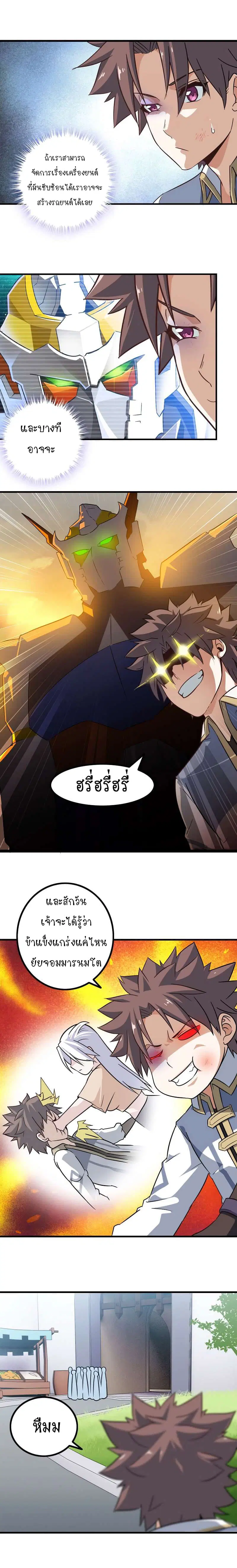 My Wife is a Demon Queen ตอนที่ 36 หน้า 5