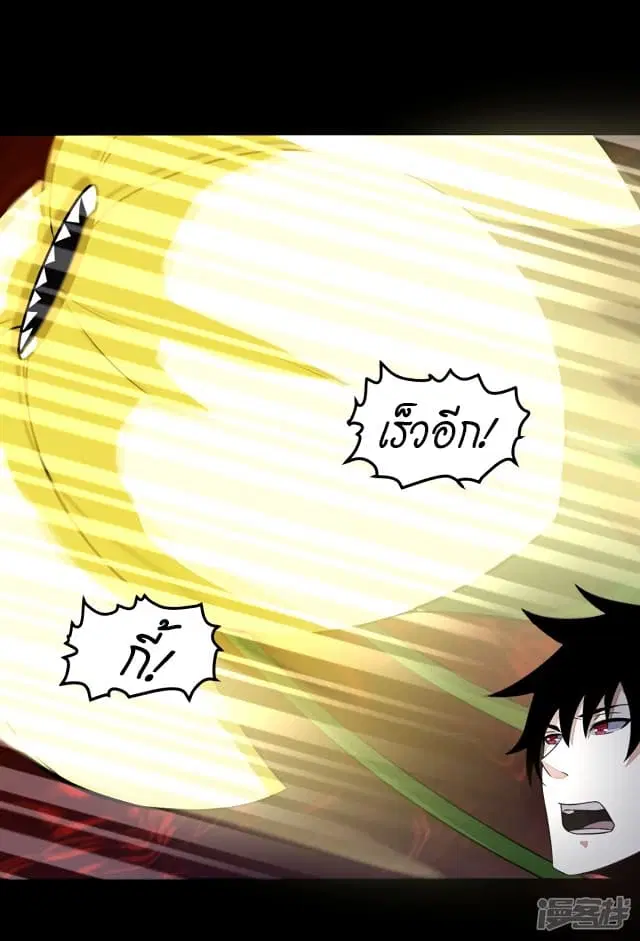 The King of Doom ตอนที่ 121 หน้า 17