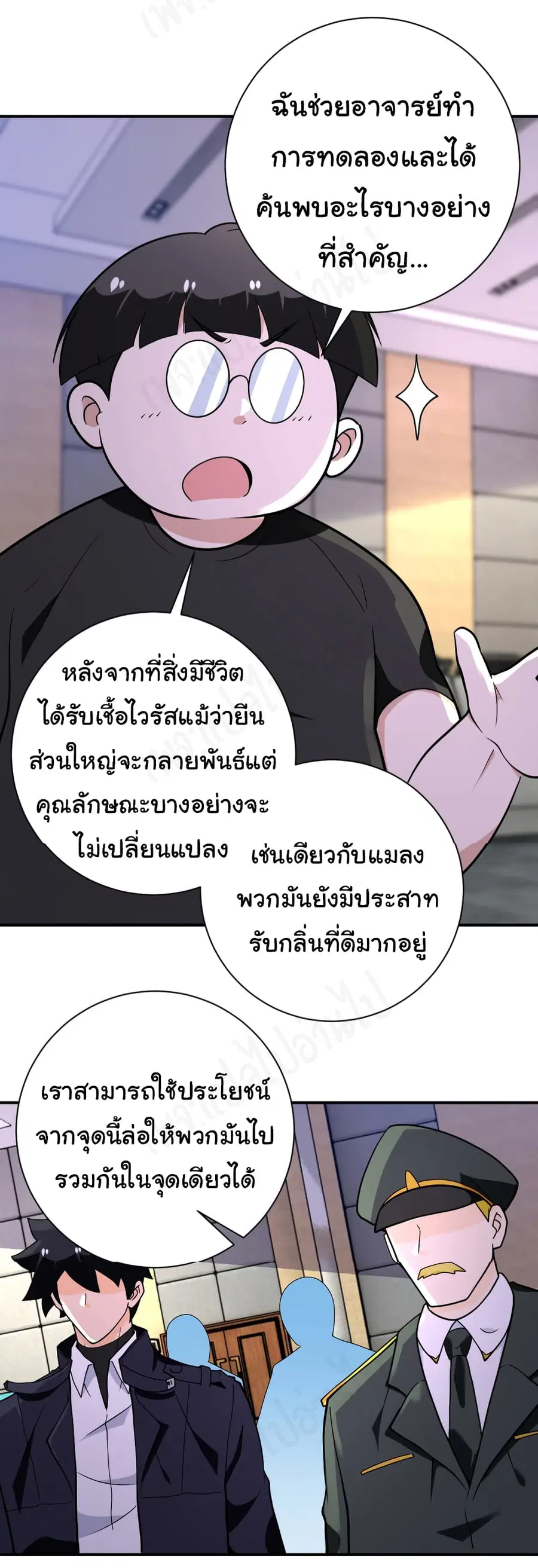 Apocalyptic Super System ตอนที่ 258 หน้า 28