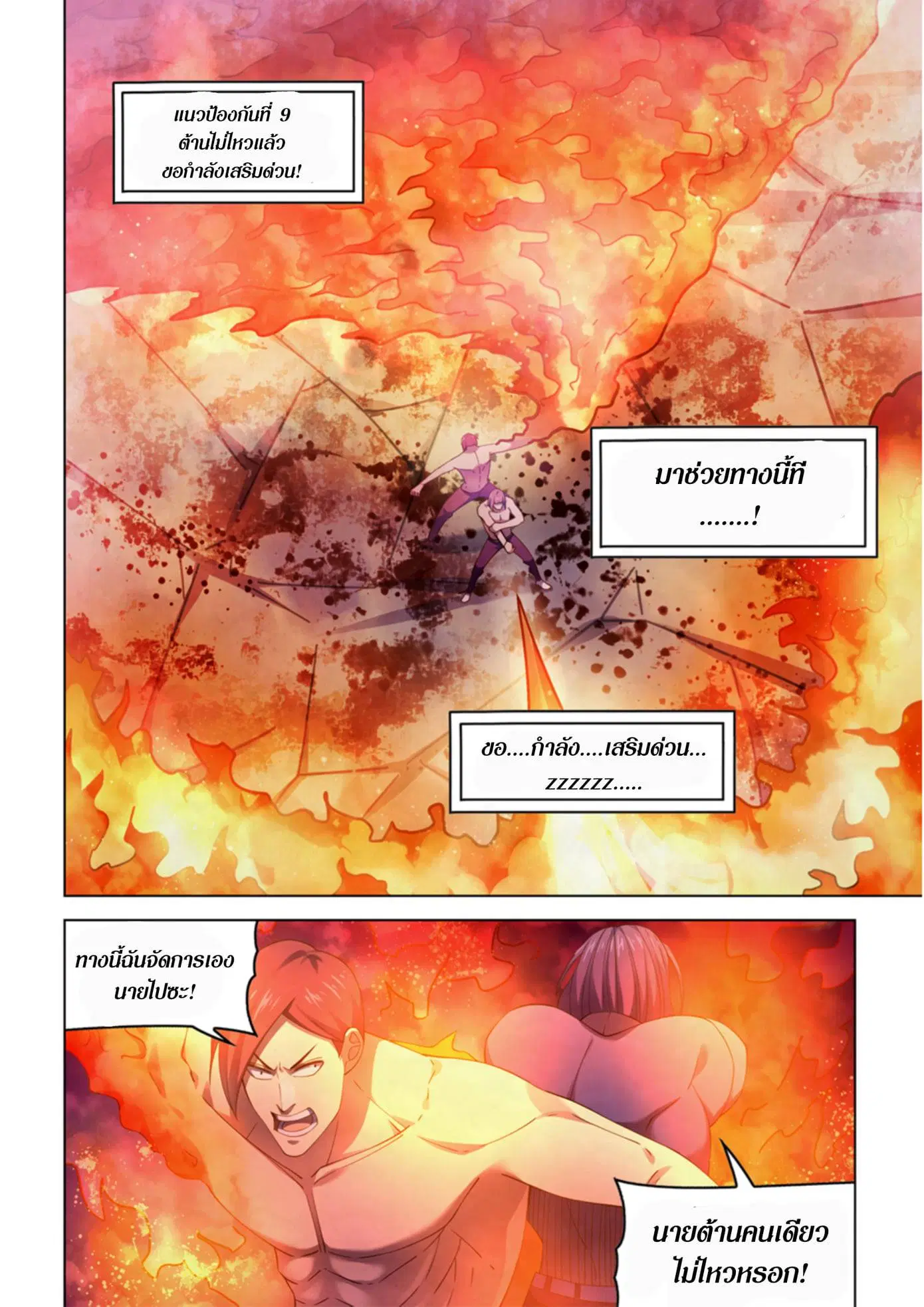The Last Human ตอนที่ 360 หน้า 8