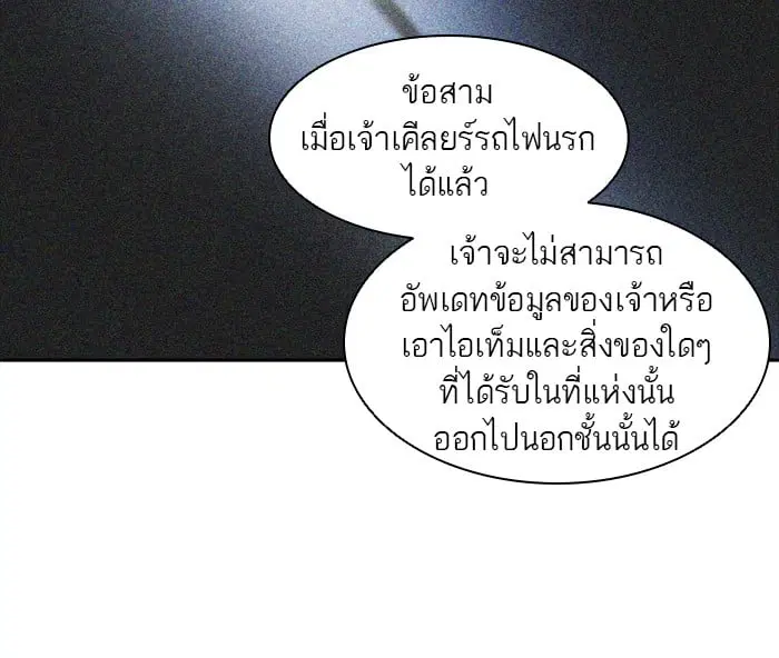 Tower of God ตอนที่ 338 หน้า 110