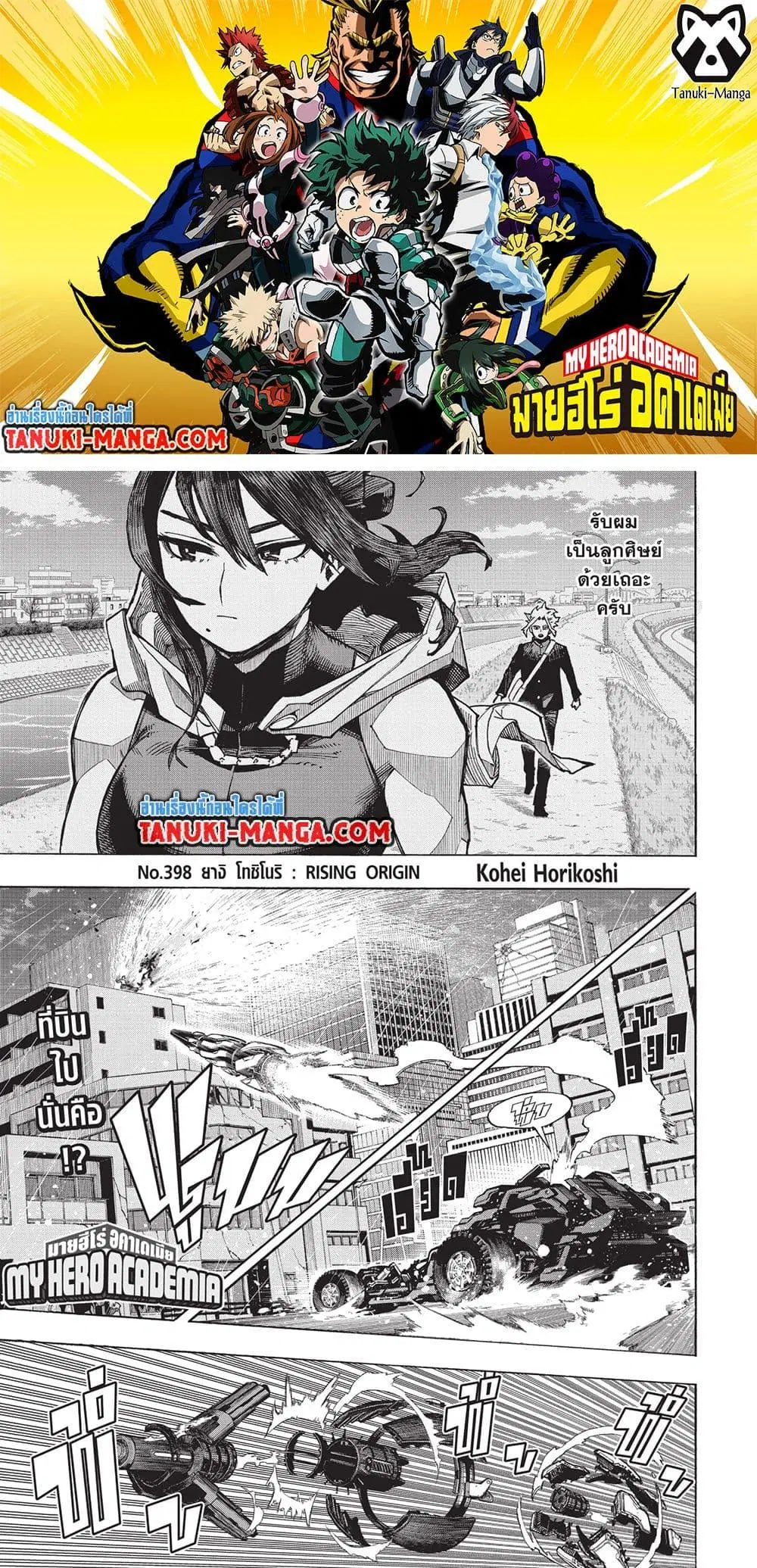 Boku no Hero Academia (My Hero Academia) ตอนที่ 398 หน้า 1