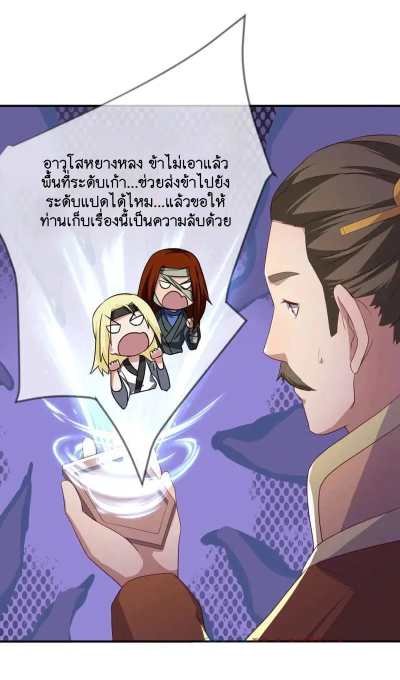 Peerless Battle Spirit ตอนที่ 609 หน้า 40