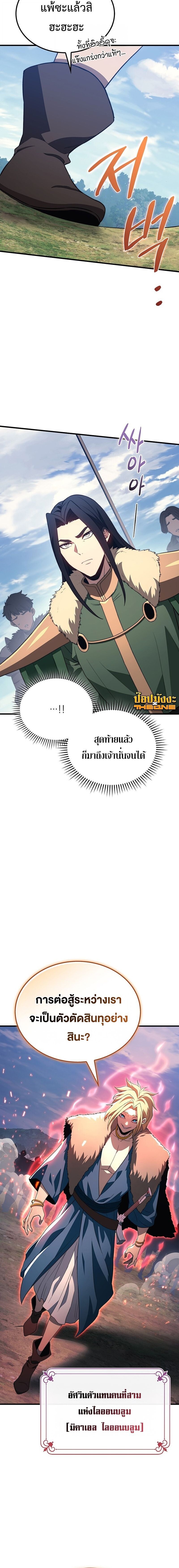 The Return of Apocalypses Tyrant การกลับมาของทรราชแห่งวันสิ้นโลก ตอนที่ 32 หน้า 18