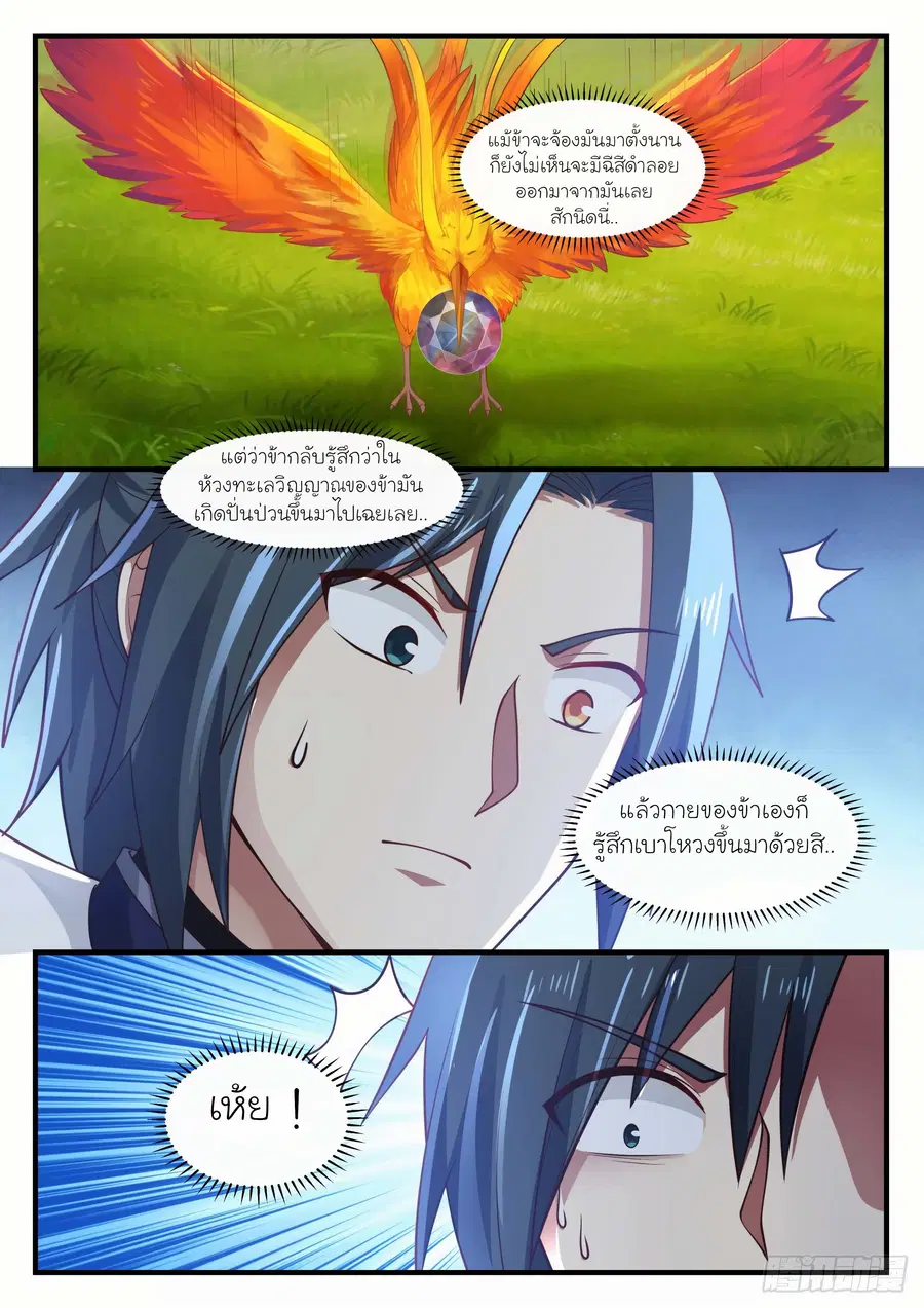 Martial Peak ตอนที่ 1149 หน้า 6