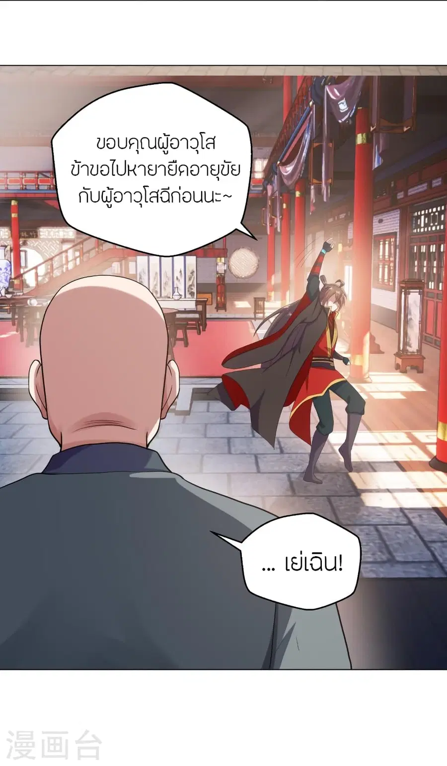 Banished Disciple’s Counterattack ราชาอมตะผู้ถูกขับไล่ ตอนที่ 283 หน้า 34