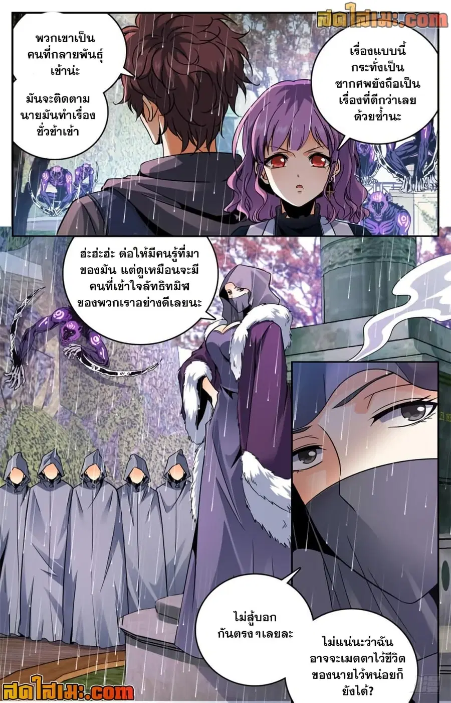 Versatile Mage ตอนที่ 420 หน้า 12
