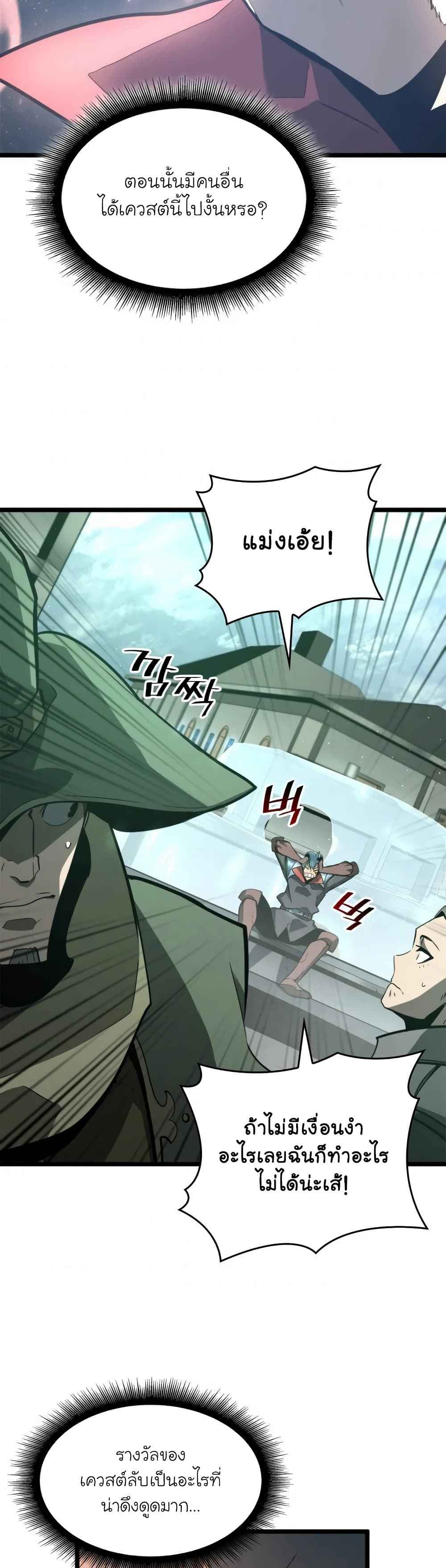Return of the SSS-Class Ranker ตอนที่ 7 หน้า 14