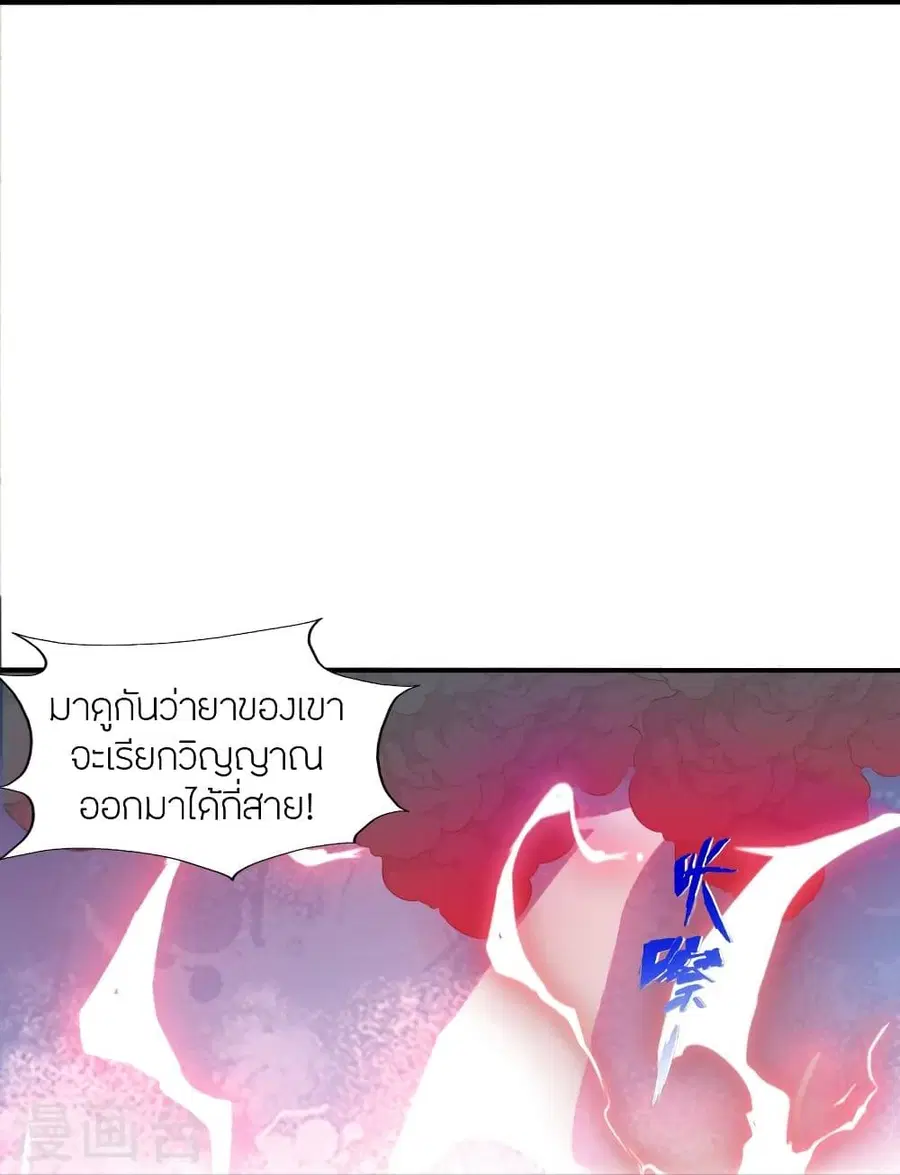 Banished Disciple’s Counterattack ราชาอมตะผู้ถูกขับไล่ ตอนที่ 298 หน้า 64