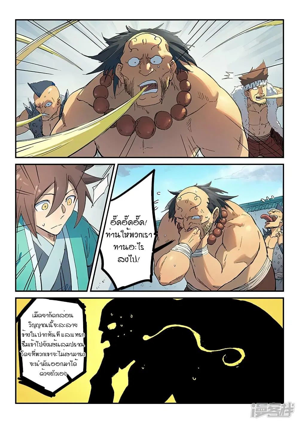 Star Martial God Techniquer ตอนที่ 291 หน้า 7