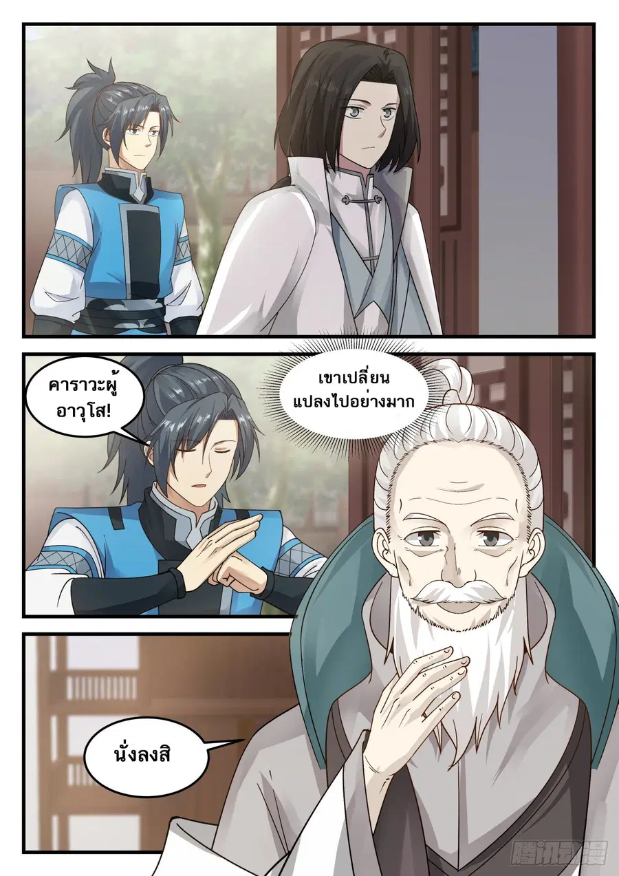 Martial Peak ตอนที่ 686 หน้า 8