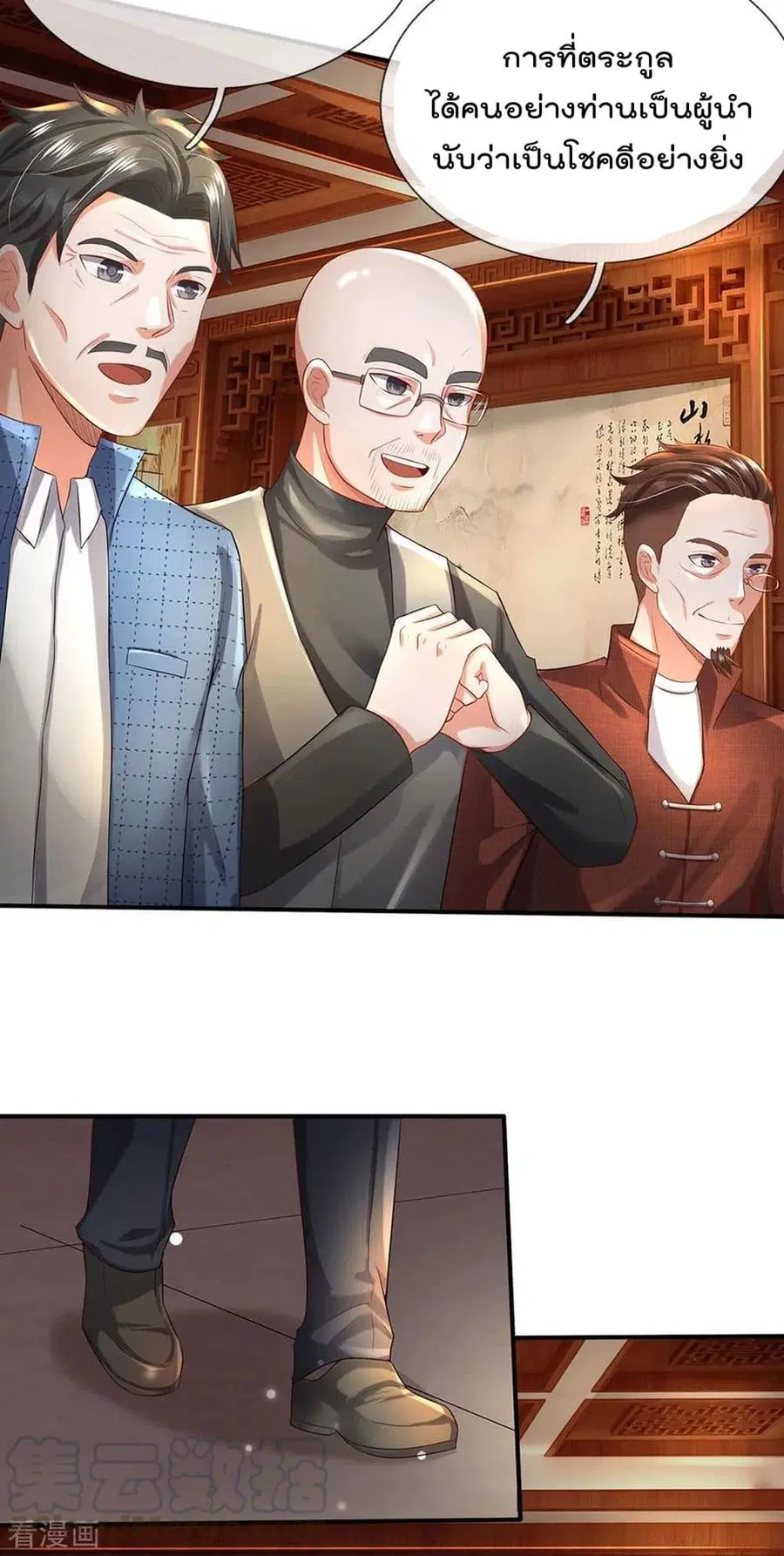 I’m the Great Immortal ตอนที่ 212 หน้า 6