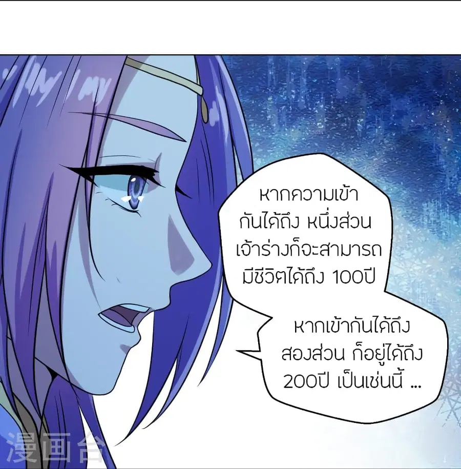 Banished Disciple’s Counterattack ราชาอมตะผู้ถูกขับไล่ ตอนที่ 280 หน้า 24