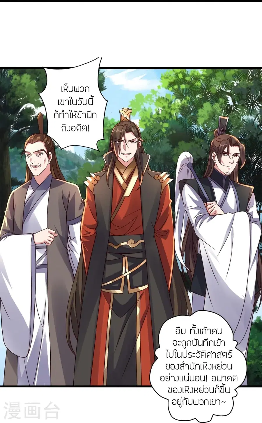 Banished Disciple’s Counterattack ราชาอมตะผู้ถูกขับไล่ ตอนที่ 276 หน้า 47