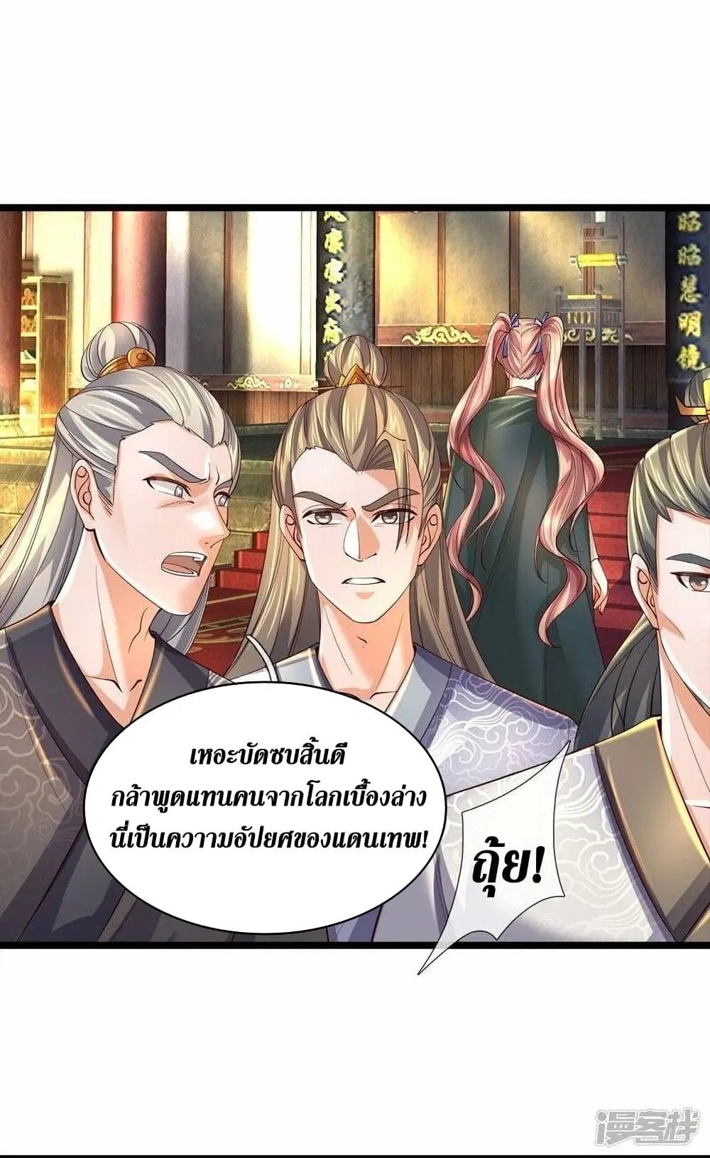 Sky Sword God ตอนที่ 505 หน้า 5