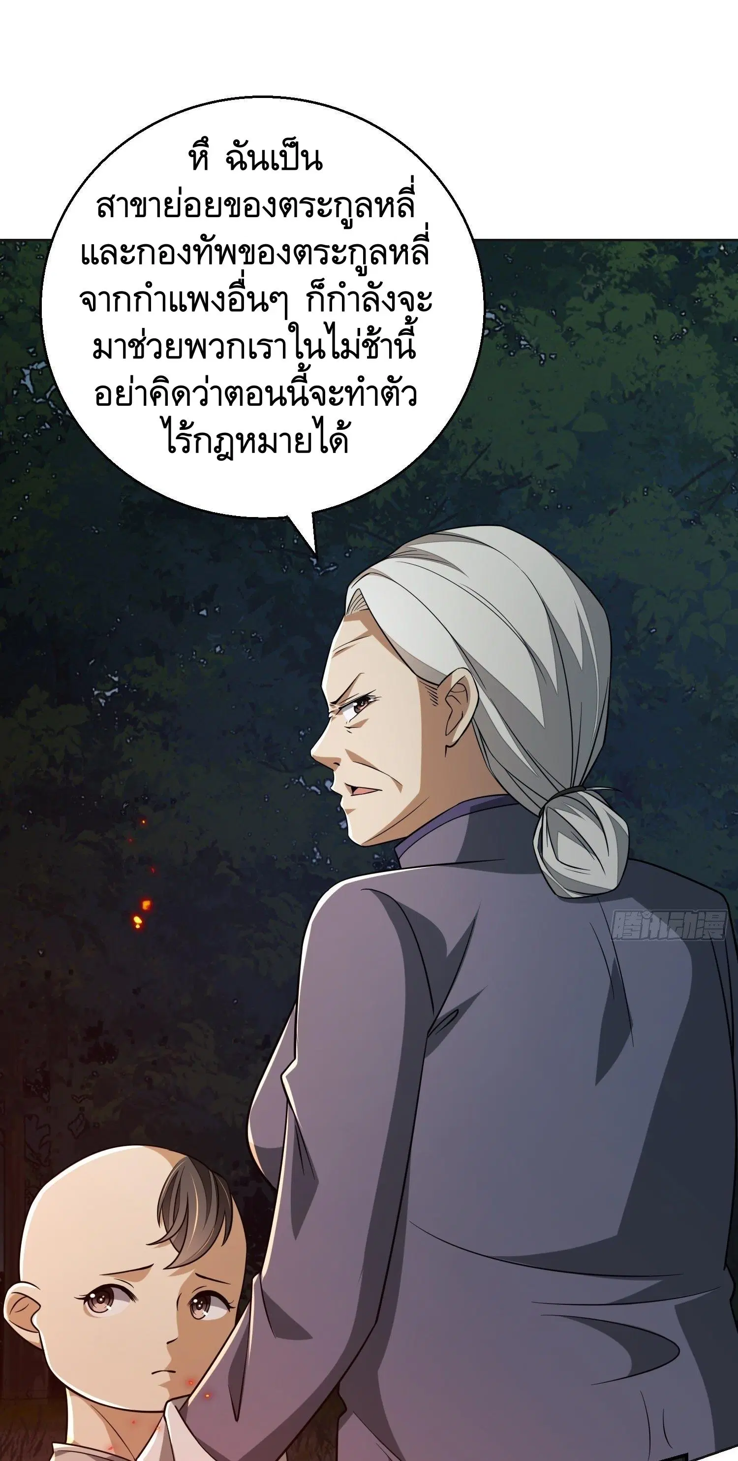 The First Order ตอนที่ 96 หน้า 13