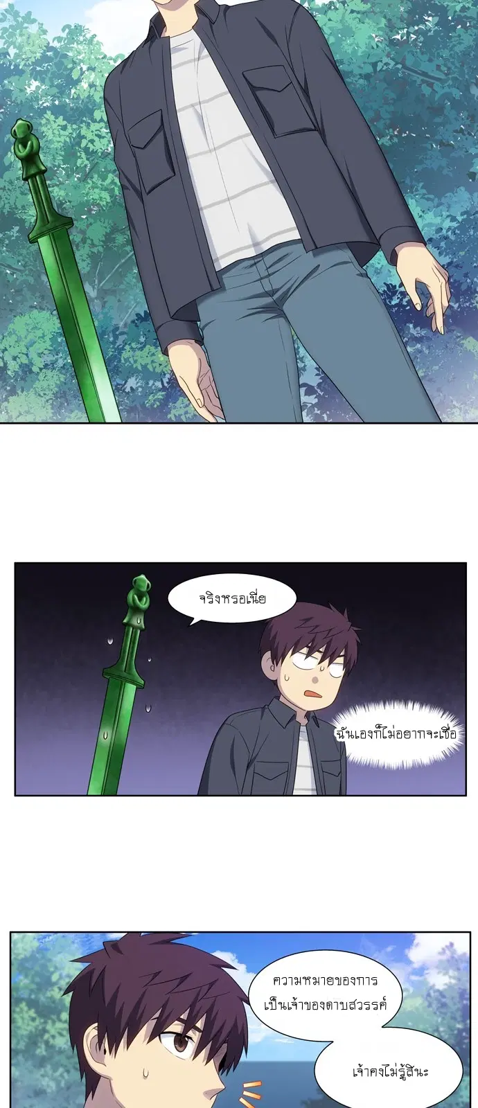 The Gamer ตอนที่ 377 หน้า 15
