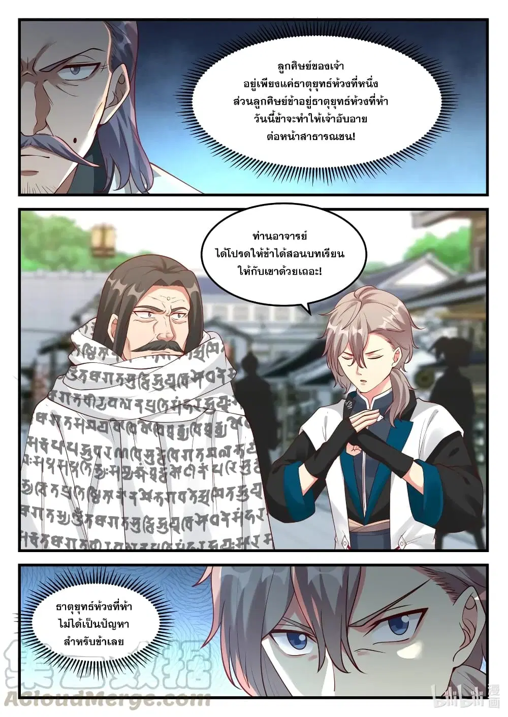 Martial God Asura ตอนที่ 151 หน้า 5
