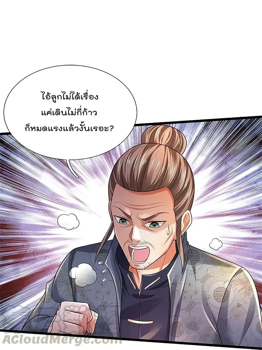 I’m the Great Immortal ตอนที่ 339 หน้า 18