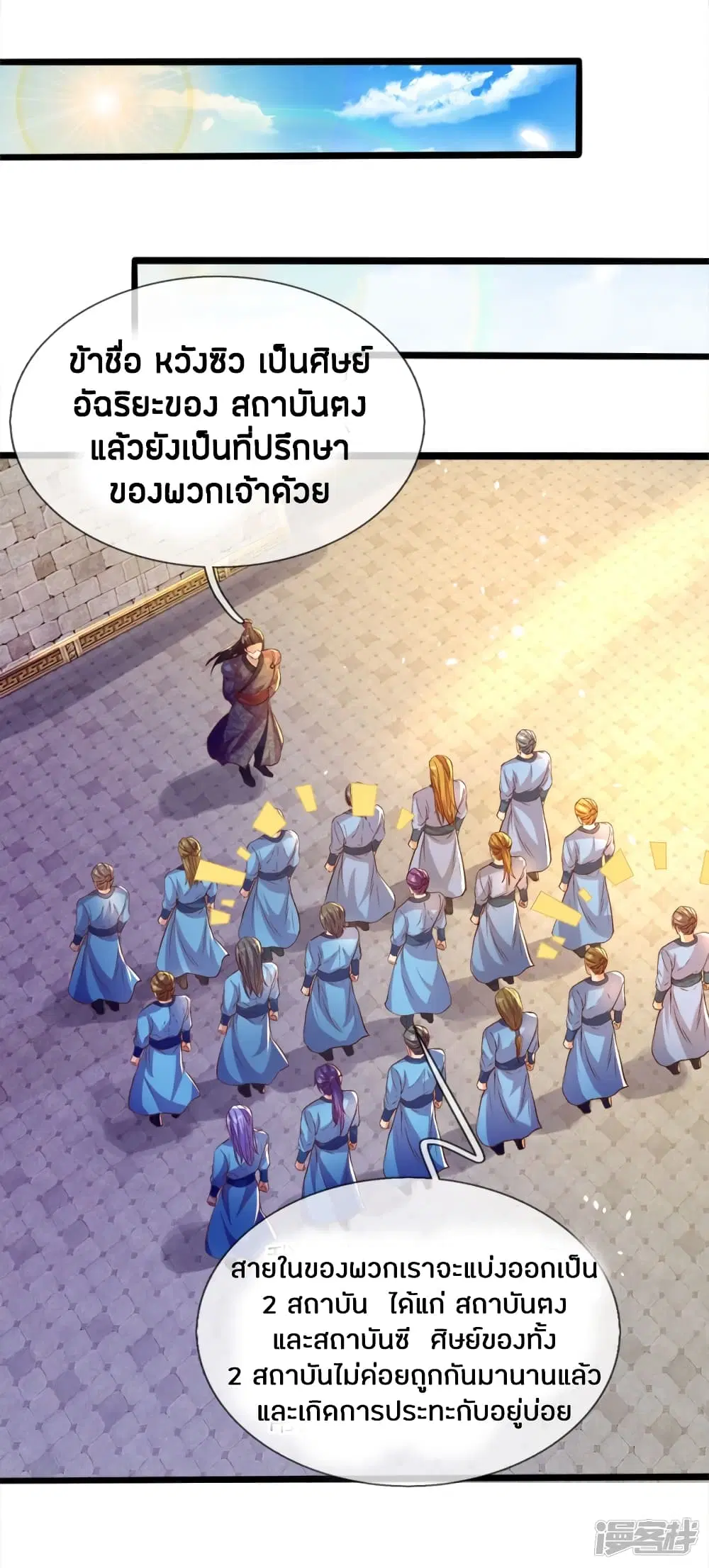 Sky Sword God ตอนที่ 179 หน้า 13