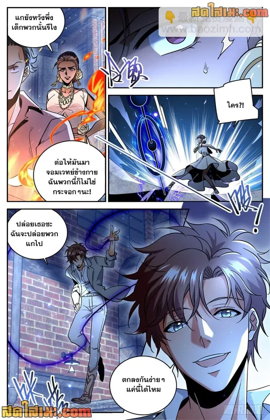 Versatile Mage ตอนที่ 621 หน้า 8