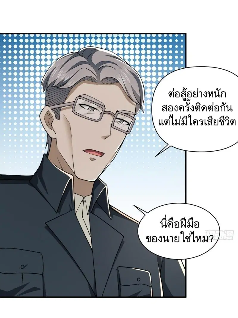 The First Order ตอนที่ 208 หน้า 39